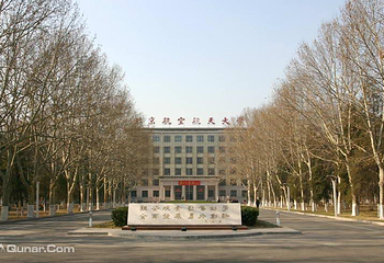 北京航空航天大学第 4 张图片