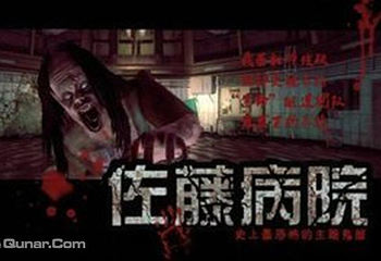 佐藤病院第 2 张图片