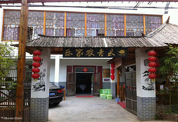 靖云农家乐第 1 张图片