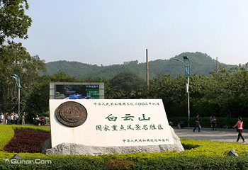 白云山第 4 张图片