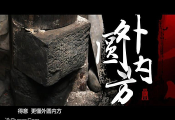 洪江古商城第 59 张图片