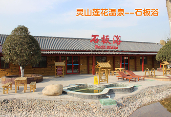 灵山莲花温泉度假区第 29 张图片