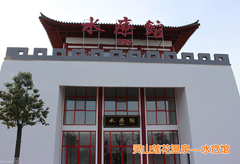 灵山莲花温泉度假区第 24 张图片