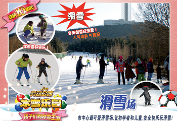 劳动公园冰雪乐园第 5 张图片