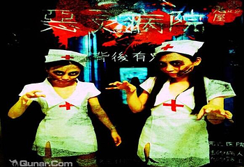 恶灵病院中国巡回演出-赣州站第 3 张图片