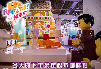 积木积木巨型积木艺术体验展第 6 张图片