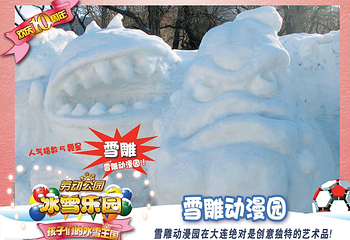 劳动公园冰雪乐园第 2 张图片