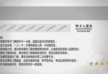 湖北旅游景区电子门票一卡通第 2 张图片