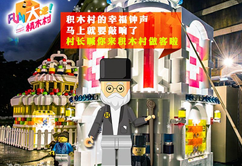 积木积木巨型积木艺术体验展第 5 张图片