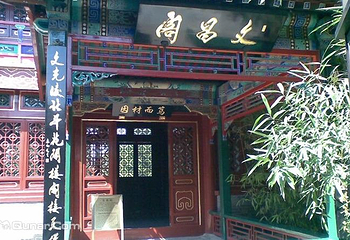 陶然亭公园第 3 张图片