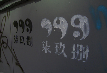 798艺术区第 3 张图片