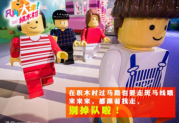 积木积木巨型积木艺术体验展第 8 张图片