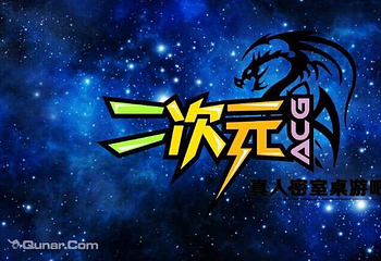 二次元真人版密室桌游吧第 1 张图片
