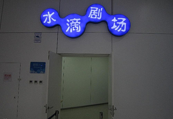 水立方(国家游泳中心)第 50 张图片