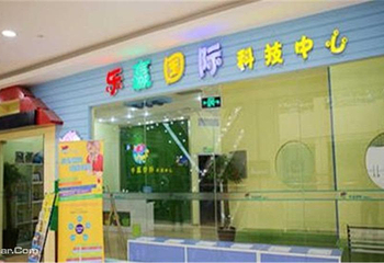 乐赢国际科技中心第 1 张图片