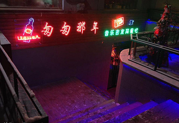 匆匆那年音乐密室简餐吧第 1 张图片