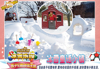 劳动公园冰雪乐园第 8 张图片