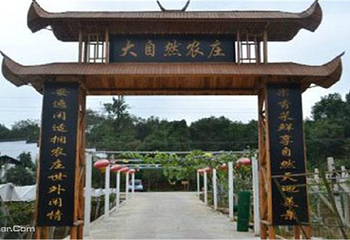 关山古镇第 14 张图片