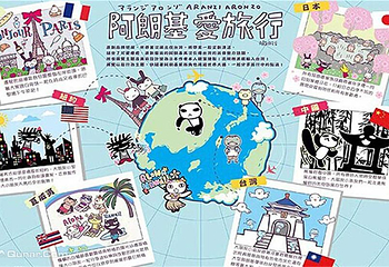 阿郎基．爱旅行第 3 张图片