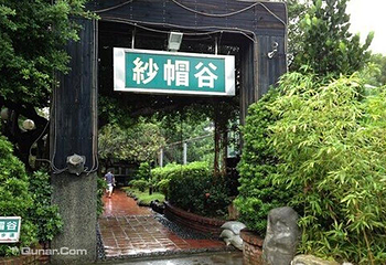 纱帽谷温泉音乐餐厅第 3 张图片