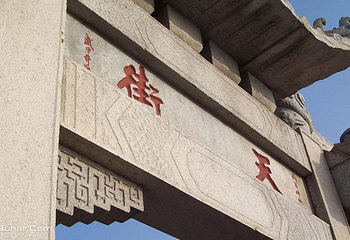 泰山风景区第 48 张图片