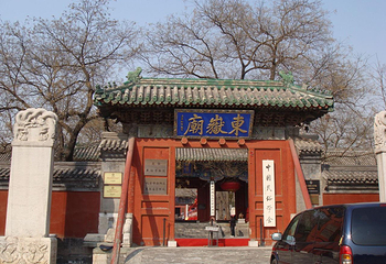 北京东岳庙第 10 张图片