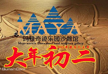 玛雅奇迹乐园沙雕馆第 1 张图片