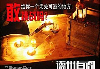 德州有间真人密室逃脱第 6 张图片