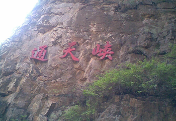 石林峡第 63 张图片