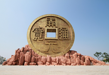 湖南宝山国家矿山公园第 10 张图片