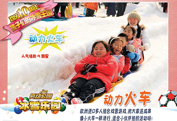 劳动公园冰雪乐园第 7 张图片