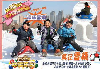 劳动公园冰雪乐园第 11 张图片