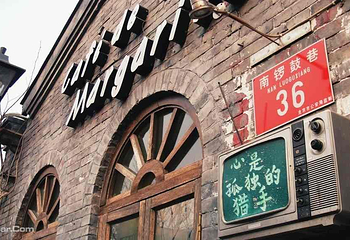 南锣鼓巷第 12 张图片