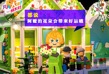 积木积木巨型积木艺术体验展第 11 张图片