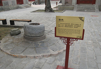 北京孔庙第 13 张图片