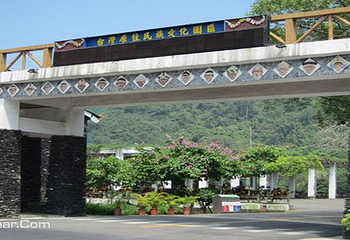 美浓民俗村第 3 张图片