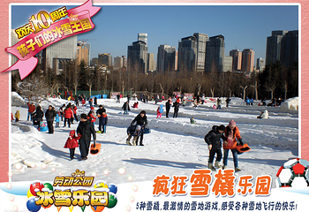 劳动公园冰雪乐园第 6 张图片