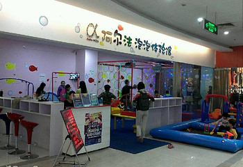 阿尔法泡泡体验馆（长泰店）第 2 张图片