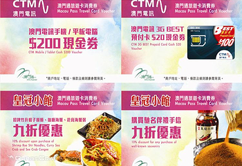 澳门通旅游卡第 2 张图片
