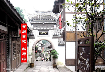 安居古城第 2 张图片