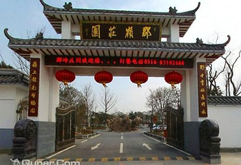 郡岭庄园第 2 张图片