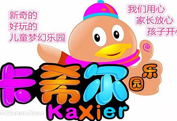 卡希尔儿童乐园第 4 张图片