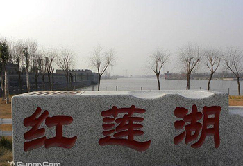 红莲湖二期第 3 张图片