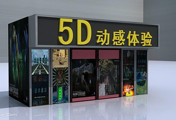5D科技体验馆第 5 张图片