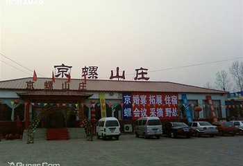 京螺山庄第 5 张图片