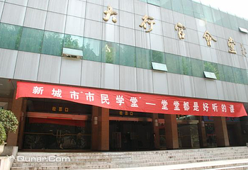 南京大行宫会堂第 1 张图片