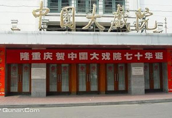 中国大戏院第 4 张图片