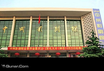 河南中州影剧院第 1 张图片