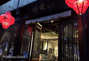 周庄花间堂桔梗餐厅第 7 张图片