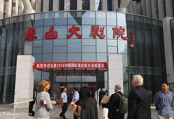 泰山大剧院第 15 张图片